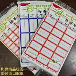 65 Series Frosted Surface Self-Adhesive Blank Labels, Peel-Off Paper Name Tags, Price Tags, Peel-Off Paper