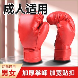 Boxing Gloves for Adult Fighting Practice, Unisex, Non-Professional Sanda and Taekwondo Training Gloves for Fighting and Punching Bags