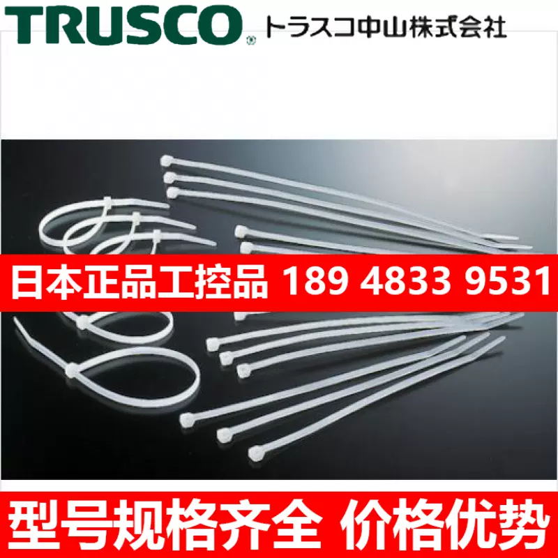 正品优势议价、日本TRUSCOトラスコ中山株式会社//扎带/平山商社-Taobao