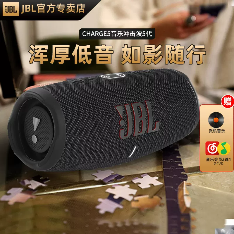 JBL CHARGE5无线冲击波5新款蓝牙音箱低音炮高音质高端大音量音响-Taobao
