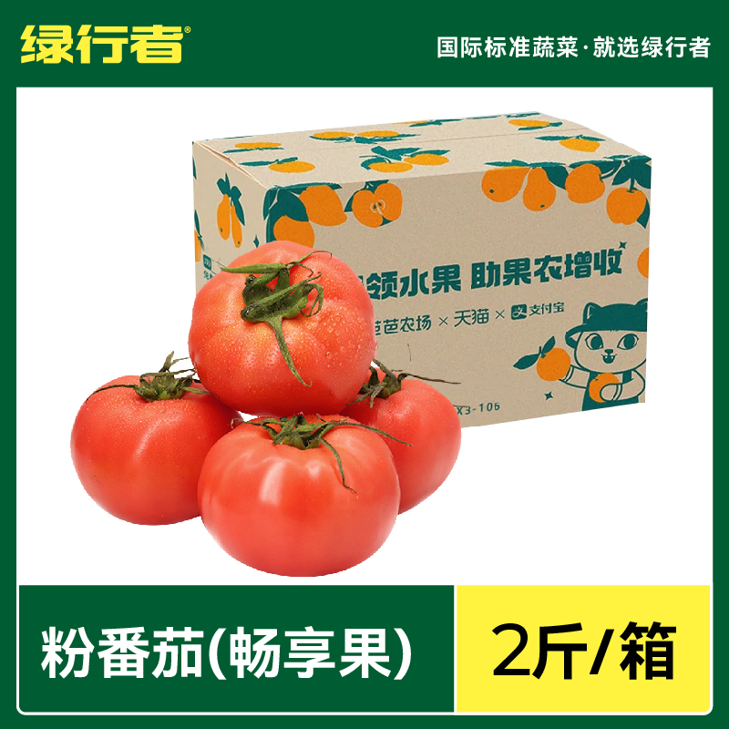 绿行者 桃太郎 粉番茄 新鲜西红柿 2斤 天猫优惠券折后￥9.9包邮（￥19.9-10）