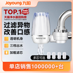 Joyoung Water Purifier Faucet Filter Tap Water Household Direct Drinking Pre-Filter Kitchen Ultrafiltration Purifier