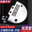 Jack Zhongjie máy tính phẳng ô tô đa năng Fangde tấm kim răng vải cho ăn răng máy may E-loại tấm kim răng 