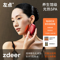 Zdeer Left-Point Scraping Board Electric Stone Scraping Board Red Light Special Tool Facial Massage Lifting Hot Compress Spa