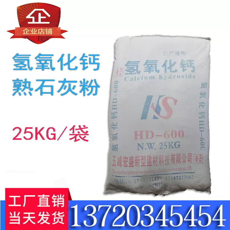 熟石灰粉工業級氫氧化鈣粉乾燥劑消石灰水處理酸鹼調試