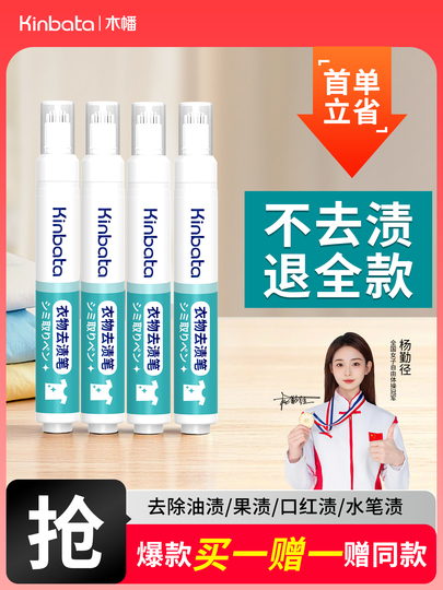 キンバタ シミ抜きペン - 持ち運び可能な油 & 口紅 シミ抜き