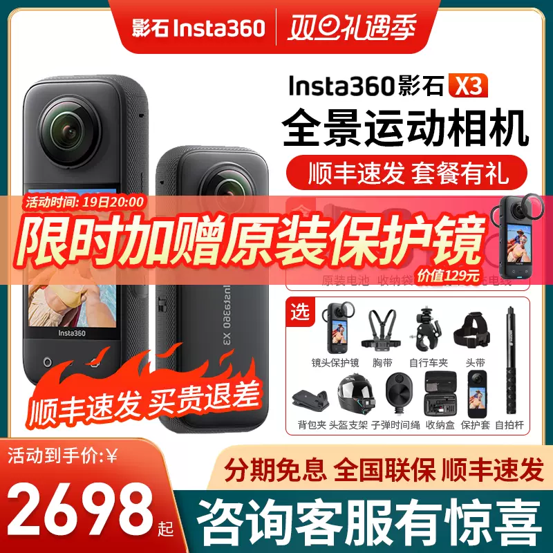 新品秒杀】影石Insta360 X3全景运动相机高清防抖摩托车记录仪-Taobao