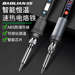 Baolian Electric Iron Intelligent Constant Temperature Fast Heating Lead-Free Soldering Iron Tip Internal Heating Rapid Heat Conduction Soldering Tool Set