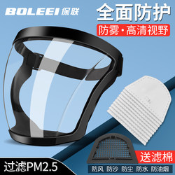 Highly Transparent Protective Face Shield, Transparent Full-Face Hood, High-Definition, Dust-Proof, Non-Fogging, Pesticide Protection, Face Protection, Welding Mask