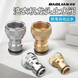 Water Stop Valve, Washing Machine Faucet Connector Adapter, Water Pipe Nipple, Anti-Falling Inlet Pipe Nozzle Accessories