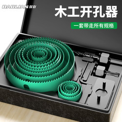 Baolian Woodworking Hole Saw Set, Drill Bit for Electric Drill, Special Tool for Wood, Metal, Aluminum Alloy, Gypsum Board