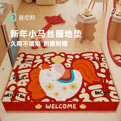 New Year Festive Year of the Horse Doormat Entrance Mat 2025 New Model Silk Loop Dirt-Scraping Anti-Slip Durable