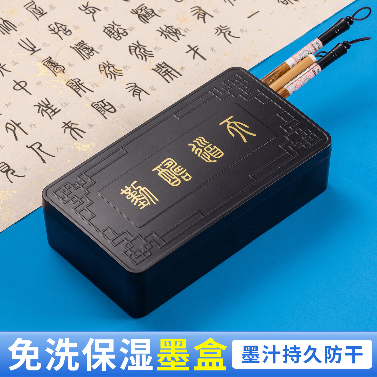 书法不干墨神器-淘宝逛一逛