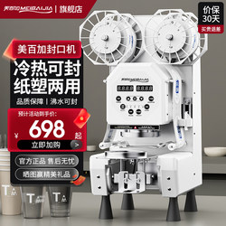 Meibaige Sealing Machine for Commercial Use, Fully Automatic Plastic Film Paper Cup Sealing Machine for Milk Tea Shops, Soy Milk Drinks, 90 Caliber Cup Sealing Machine