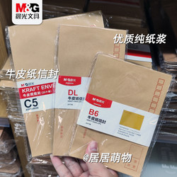 Morning Light Kraft Paper Envelope Agwn8530 Large Capacity High-Quality Pure Wood Pulp No. 3 No. 5 No. 7 Yellow Printing