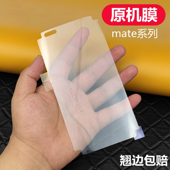 
Suitable for Huawei Mate80Pro original film HD factory film mate70pro mobile phone film mate60 extraordinary master soft film original film 50Pro original film film film 40 Porsche