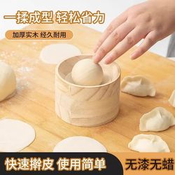 New Model Dumpling Skin Rolling Tool, Wooden Round Kitchen Mold for Home Use, Non-Stick Dumpling Skin Maker