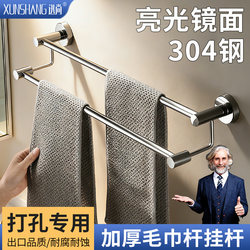 Perforated Bathroom Towel Rack, Minimalist Design, 304 Stainless Steel Bathroom Towel Bar, Wall-Mounted Double Bar Towel Rack