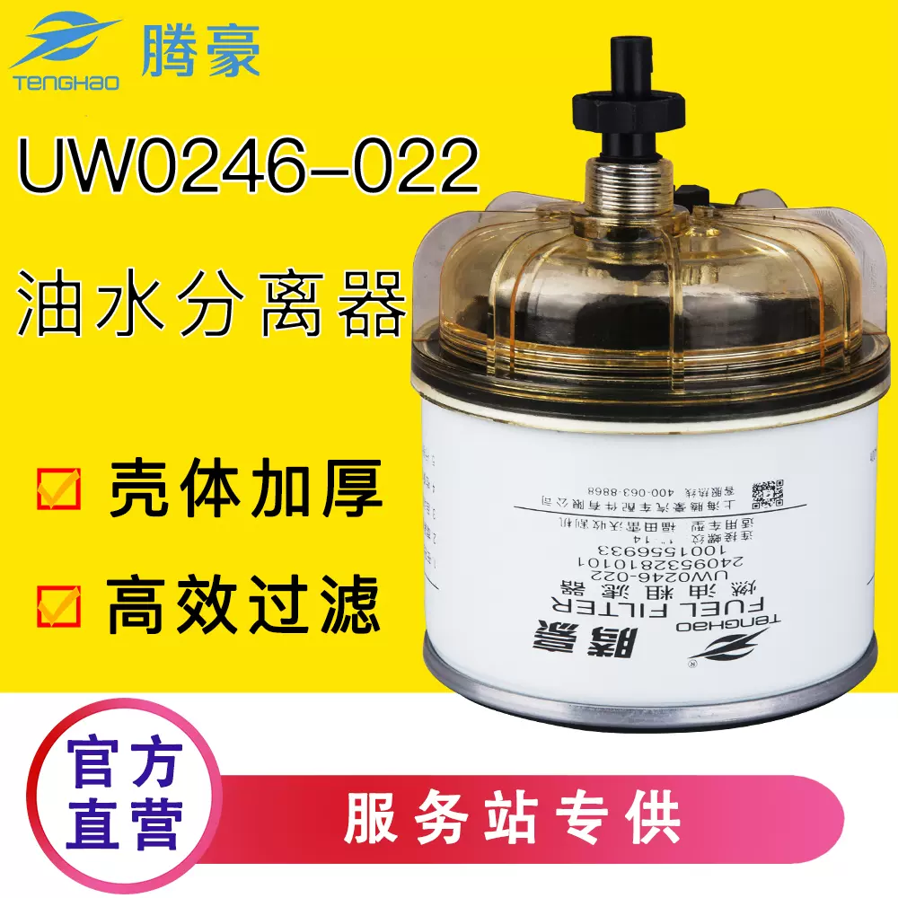 1001556933柴油滤芯UW0246-022油水分离器2409532810101燃油粗滤-Taobao