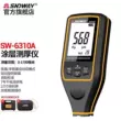 Máy đo độ dày lớp phủ Shendawei SW6310A máy đo màng sơn SW6510S máy đo độ dày siêu âm kim loại kính Máy đo độ dày