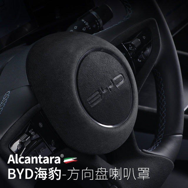 SNBLO BYD SEAC steering wheel speaker cover 06 decoration and modified interior products Alcantara accessories
