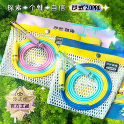 Sand-Style 2.0Pro Newly Upgraded Speed Jump Rope for Elementary School Students, Specifically Designed for Speed Competitions