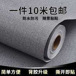 Thickened Wallpaper Self-Adhesive Solid Color Fabric Texture Home Stickers Bedroom Cozy Waterproof Moisture-Proof Wipeable Background Wall Wallpaper