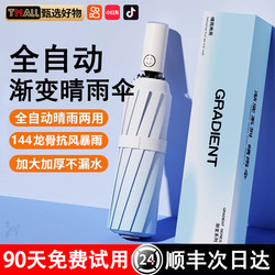 Gradient Fully Automatic Umbrella, Dual-Use for Sun and Rain, Unisex Sunshade Umbrella, Enlarged, Thickened, Reinforced, Foldable, Wind-Resistant, Suitable for Students Going to School