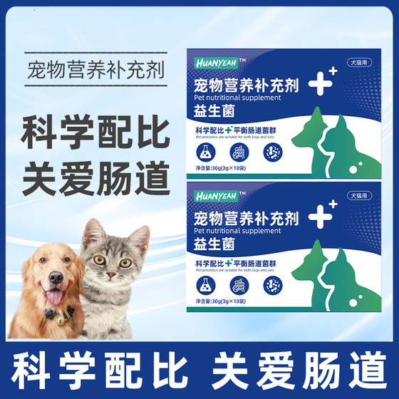 Pet probiotics, dog probiotics, cat probiotics 3g*10 strips, general health supplement for intestinal protection, dogs and cats