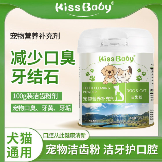
Pet health products dog tooth cleaning powder 100g general pet cat and dog oral cleaning bad breath tooth cleaning supplies