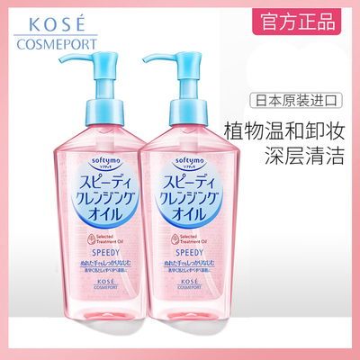 日本KOSE/高丝魅宝卸妆油敏感肌卸妆水眼唇脸三合一温和卸妆460ml