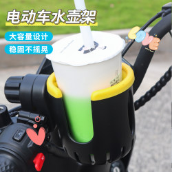 Electric Vehicle Water Cup Holder, Battery Motorcycle Milk Tea Coffee Cup Holder, Mountain Bike Bicycle Water Bottle Holder, Universal Bracket