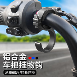 Electric Vehicle Handlebar Hook Suitable for Yadea, Modern, Aima, Doodle, Ninebot, Niu Electric Scooters, for Hanging Bags and Helmets