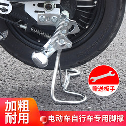 Electric Bicycle Kickstand Yadea Aima Green Source Tailg Small Scooter Niu Electric Bike Rear Kickstand Double Support Frame Thickened