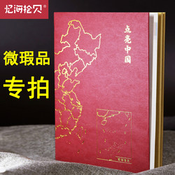 Slightly Flawed Products Illuminate China: Map Check-In Book, Travel Stamp Book, City Travel Journal, Creative Notebook