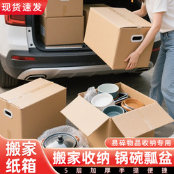 Moving Carton Packing Box Pot Bowl Ladle Fragile Items Storage Artifact Express Packaging Paper Box Plastic Box