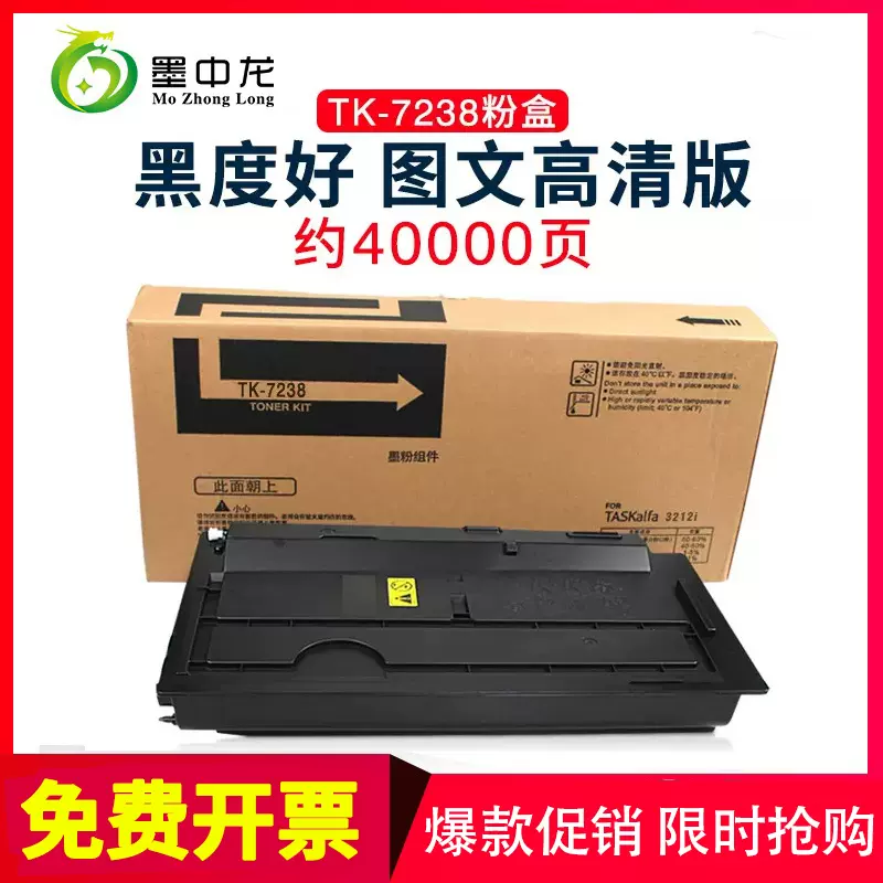 墨中龙适用京瓷TK-7238粉盒4000i墨盒TASKalfa MZ4000i复印机碳粉