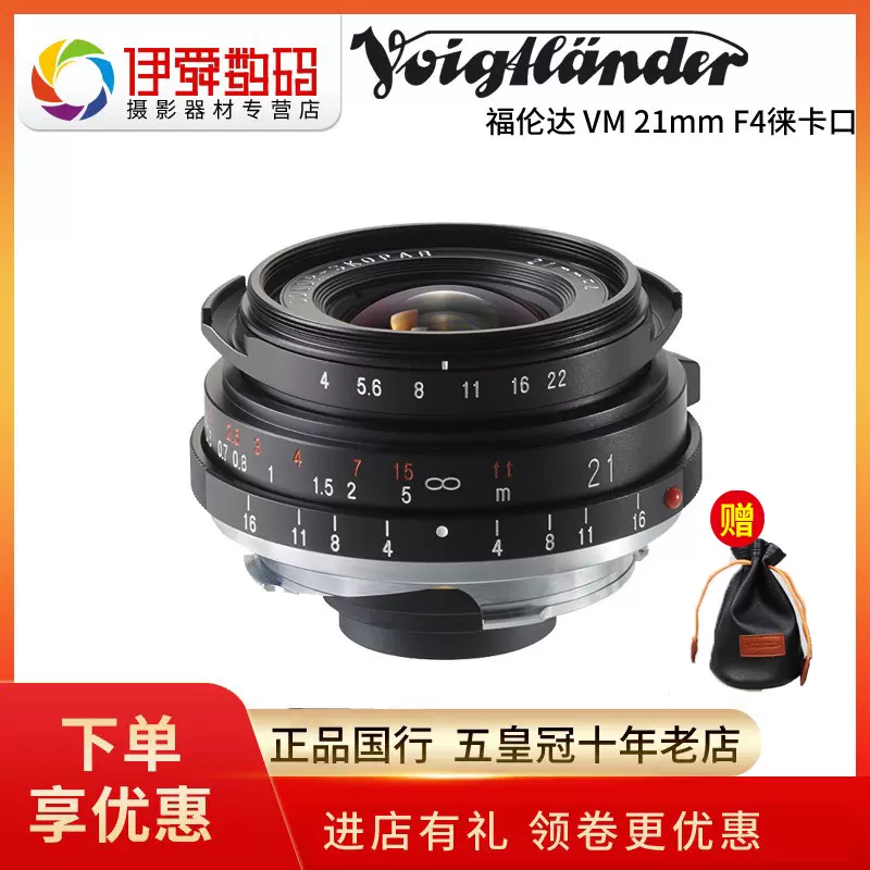 福伦达Voigtlander Color-skopar 21mm/F4 P VM 徕卡口镜头行货-Taobao