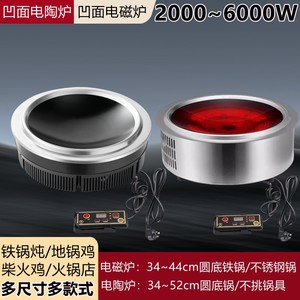 
3000 watt commercial concave electric ceramic stove floor pot chicken iron pot magnetic stove embedded battery stove stewed wood turkey concave electric stove