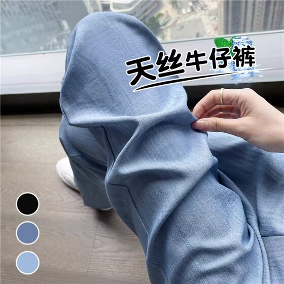 
Clearance of stock, Tiansi denim wide-leg pants for women, summer thin narrow version, ice silk straight mosquito-proof sun protection, cool pants