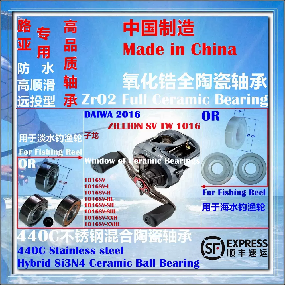 16子龙SV| DAIWA ZILLION SV TW 1016 Bearing远投陶瓷轴承P2/P4-Taobao