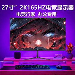 27-Inch 2K165Hz Computer Monitor 24 Display High-Definition Borderless 32 Office Curved E-Sports Gaming
