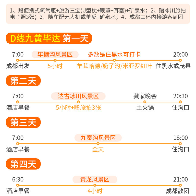 九寨沟4日游毕棚沟四姑娘山达古冰川都江堰三星堆纯玩旅游跟团