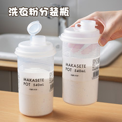 Japanese Large-Capacity Laundry Detergent Storage Box, Container for Bottled Soap Powder, Sealed Moisture-Proof Storage Jar