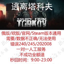 Escape from Tarkov Cannot Be Used Due to Incorrect Data/Erroneous 240/245/202008 Login Issues Resolved