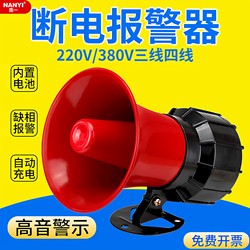 Power Outage Alarm 220V for Farming, 4g Mobile Phone Notification, 380V Phase Loss, 3-Phase Incoming Call Auxiliary Alarm Speaker