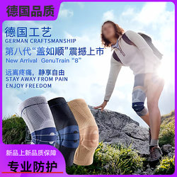 German Balfen Knee Brace Eighth Generation Anti-Slip Sports Basketball Football Running Meniscus Protection Knee Support for Women