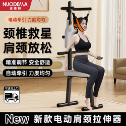 Nordma Neck Traction Electric Device Chair Corrector Home Shoulder and Neck Stretcher with Neck Hanging Device for Medical Use