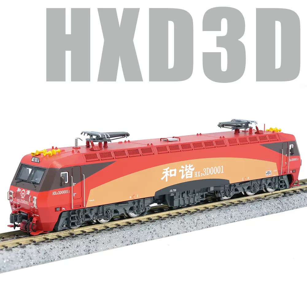 售罄] 長鳴N比例仿真火車模型HXD3D 和諧電3D 電力機車-Taobao