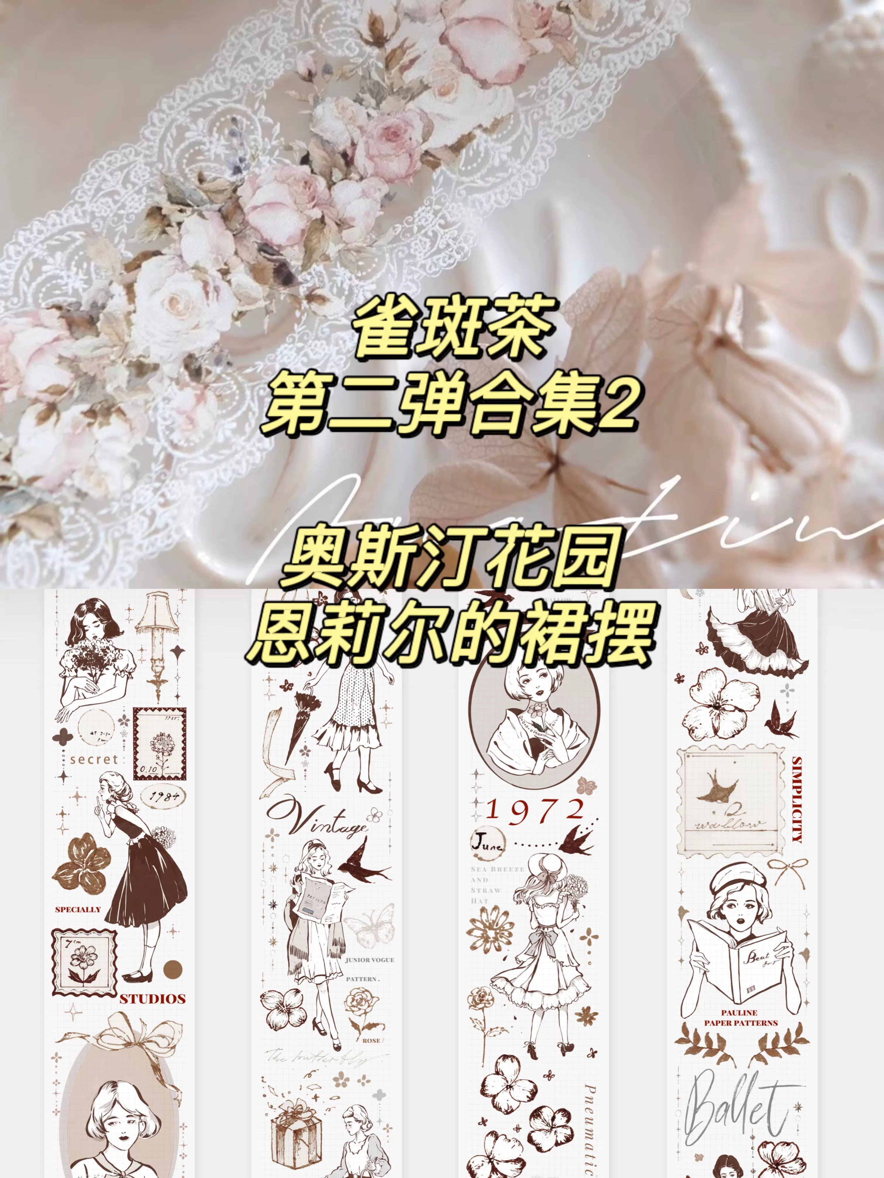 希希】雀斑茶奥斯汀花园恩莉尔的裙摆亮面PET胶带分装-Taobao